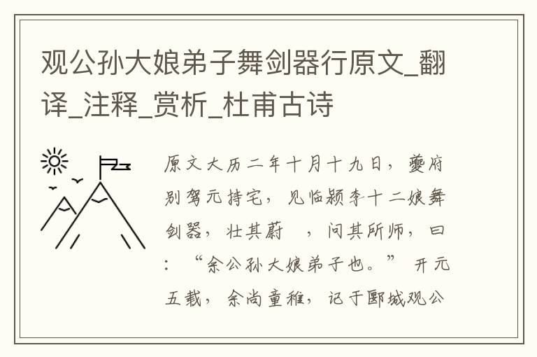 观公孙大娘弟子舞剑器行原文_翻译_注释_赏析_杜甫古诗