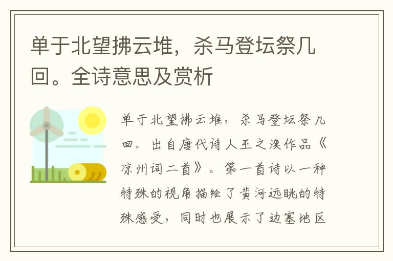 單于北望拂云堆，殺馬登壇祭幾回。全詩意思及賞析