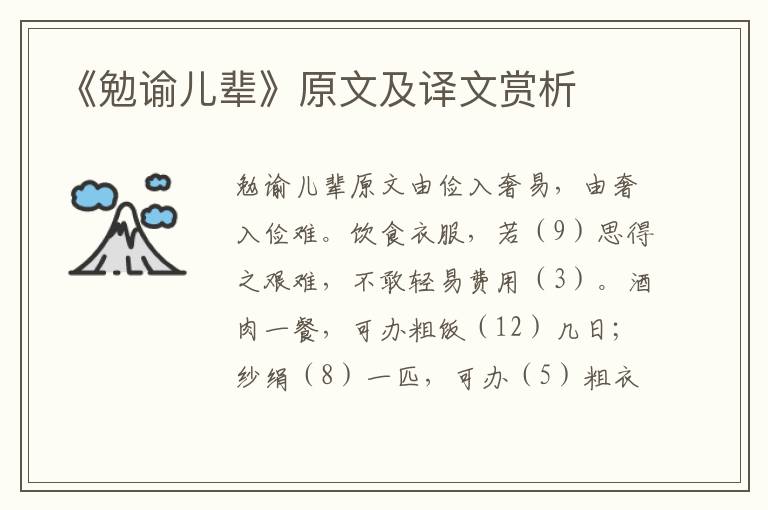 《勉谕儿辈》原文及译文赏析