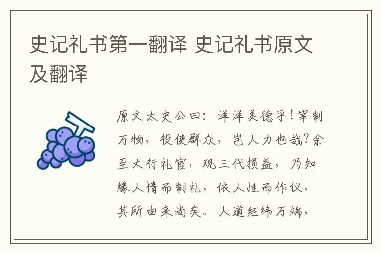 史記禮書第一翻譯 史記禮書原文及翻譯