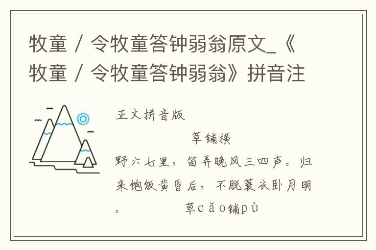 牧童 / 令牧童答钟弱翁原文_《牧童 / 令牧童答钟弱翁》拼音注释和译文_牧童 / 令牧童答钟弱翁赏析