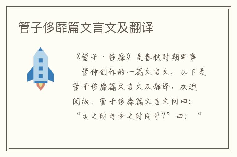 管子侈靡篇文言文及翻译