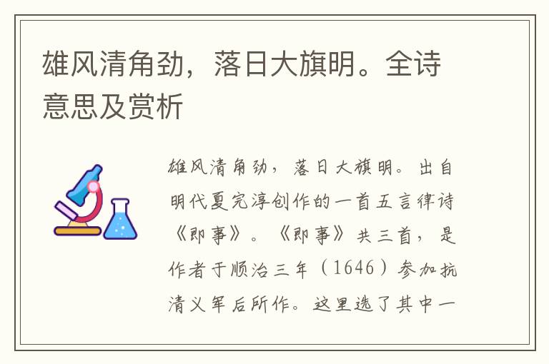 雄风清角劲，落日大旗明。全诗意思及赏析