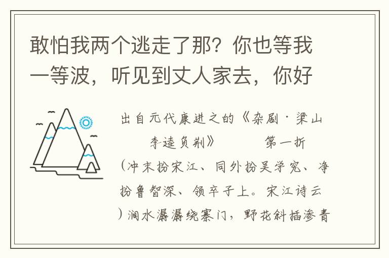 敢怕我两个逃走了那？你也等我一等波，听见到丈人家去，你好喜欢也