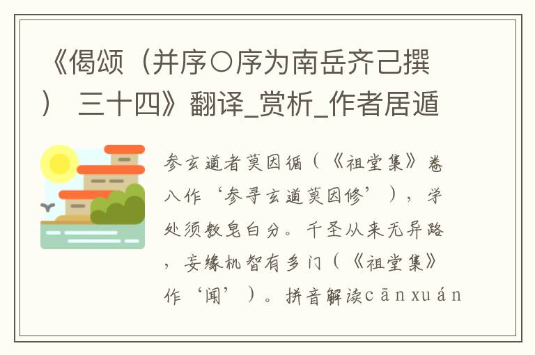 《偈颂（并序○序为南岳齐己撰） 三十四》翻译_赏析_作者居遁