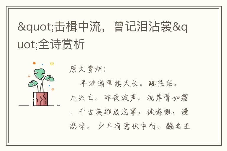 "擊楫中流，曾記淚沾裳"全詩賞析