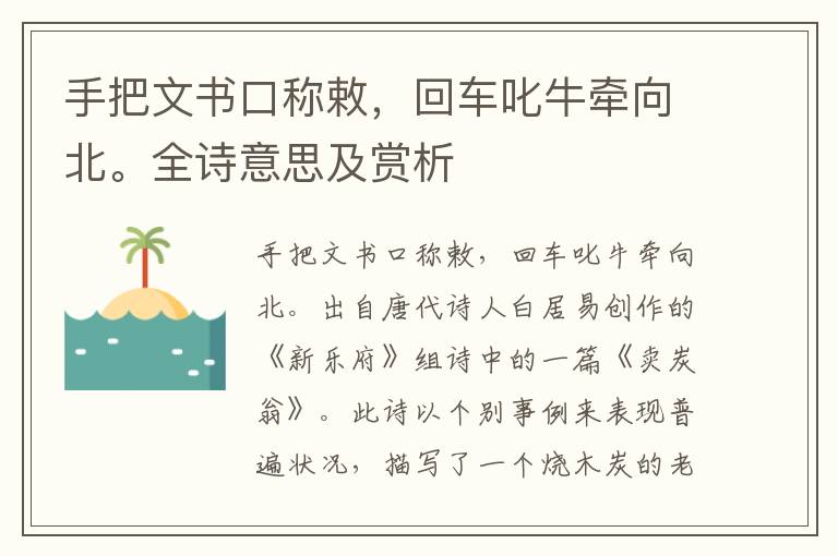 手把文书口称敕，回车叱牛牵向北。全诗意思及赏析