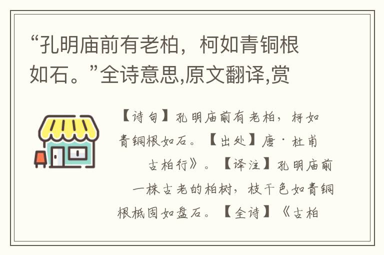 “孔明廟前有老柏，柯如青銅根如石?！比娨馑?原文翻譯,賞析