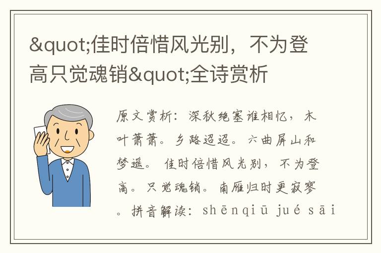 "佳时倍惜风光别，不为登高只觉魂销"全诗赏析