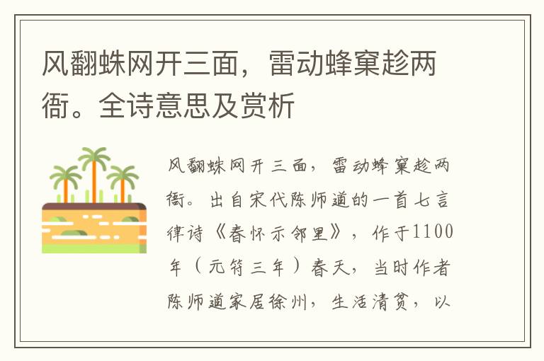 风翻蛛网开三面，雷动蜂窠趁两衙。全诗意思及赏析