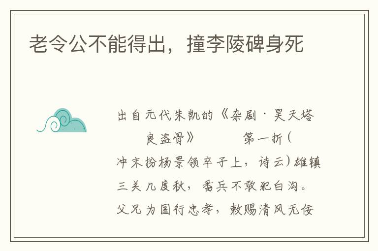 老令公不能得出，撞李陵碑身死