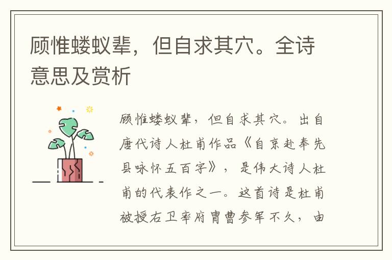 顧惟螻蟻輩，但自求其穴。全詩意思及賞析