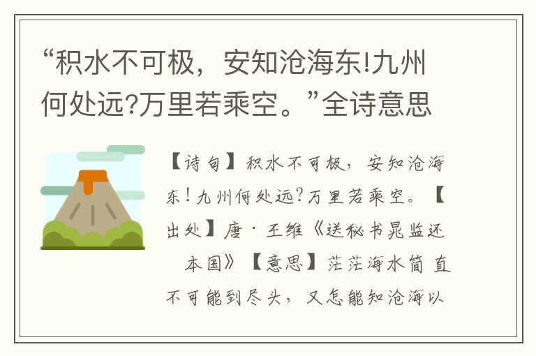 “积水不可极，安知沧海东!九州何处远?万里若乘空。”全诗意思,原文翻译,赏析