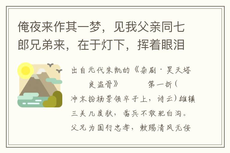 俺夜来作其一梦，见我父亲同七郎兄弟来，在于灯下，挥着眼泪，亲劝俺说