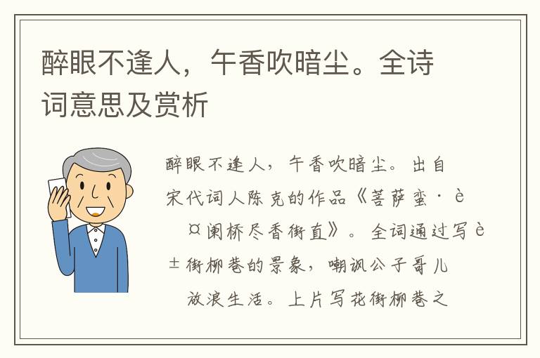 醉眼不逢人，午香吹暗尘。全诗词意思及赏析