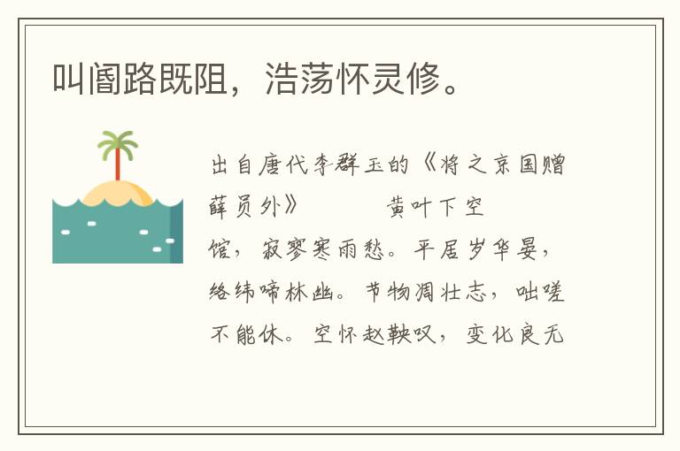 叫阍路既阻，浩荡怀灵修。