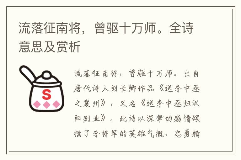 流落征南将，曾驱十万师。全诗意思及赏析