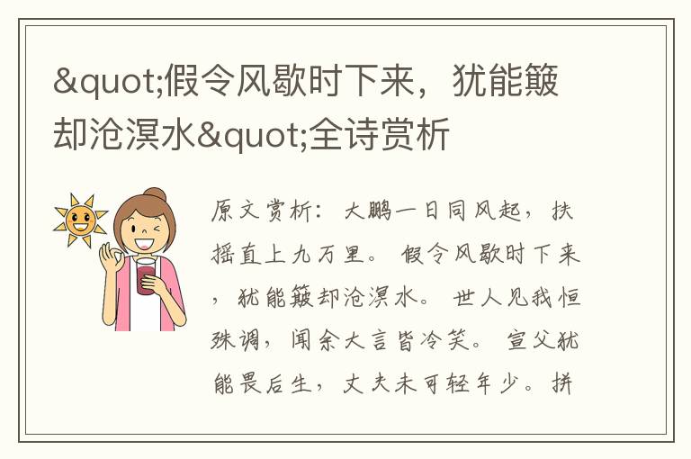 "假令風(fēng)歇時下來，猶能簸卻滄溟水"全詩賞析