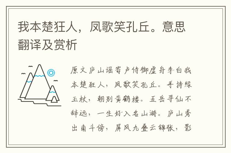 我本楚狂人，鳳歌笑孔丘。意思翻譯及賞析