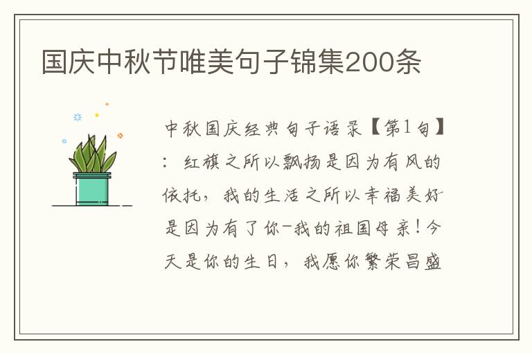 國慶中秋節唯美句子錦集200條