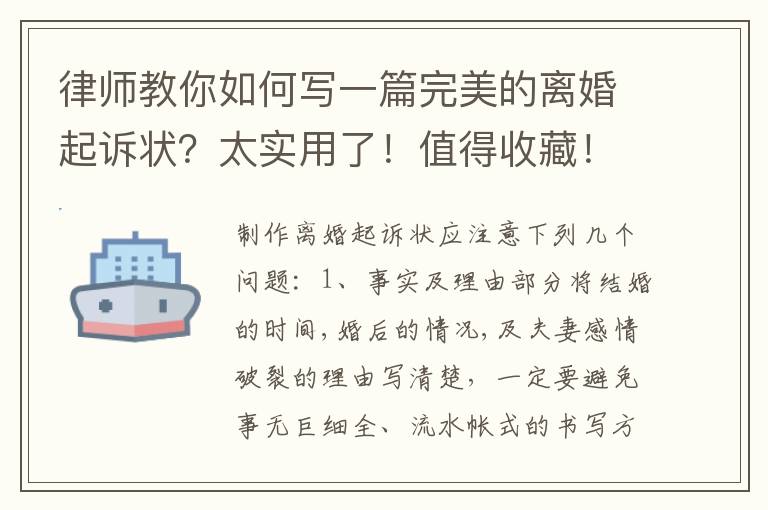 律師教你如何寫(xiě)一篇完美的離婚起訴狀？太實(shí)用了！值得收藏！