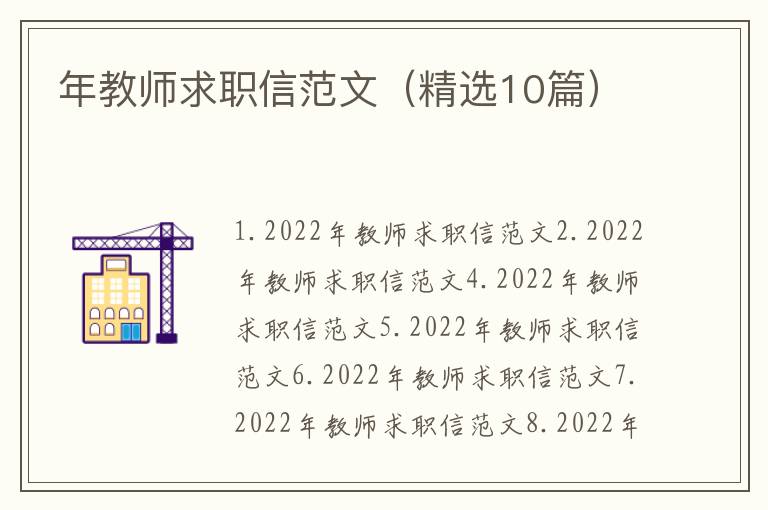 年教师求职信范文（精选10篇）