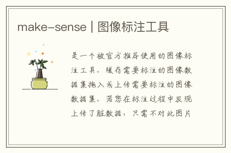 make-sense | 圖像標注工具